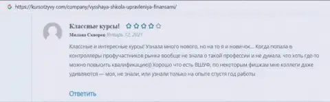 Интернет-посетители выложили информационный материал о обучающей фирме ВШУФ на информационном ресурсе kursotzyvy com