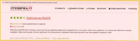 Точки зрения на интернет-портале otzovichka ru о учебном заведении ВЫСШАЯ ШКОЛА УПРАВЛЕНИЯ ФИНАНСАМИ