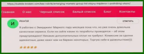 Информация об Emerging Markets, опубликованная интернет-порталом bubble brokers com