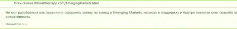 Информация о брокерской компании Emerging Markets представлена сервисом forex-reviews 000webhostapp com