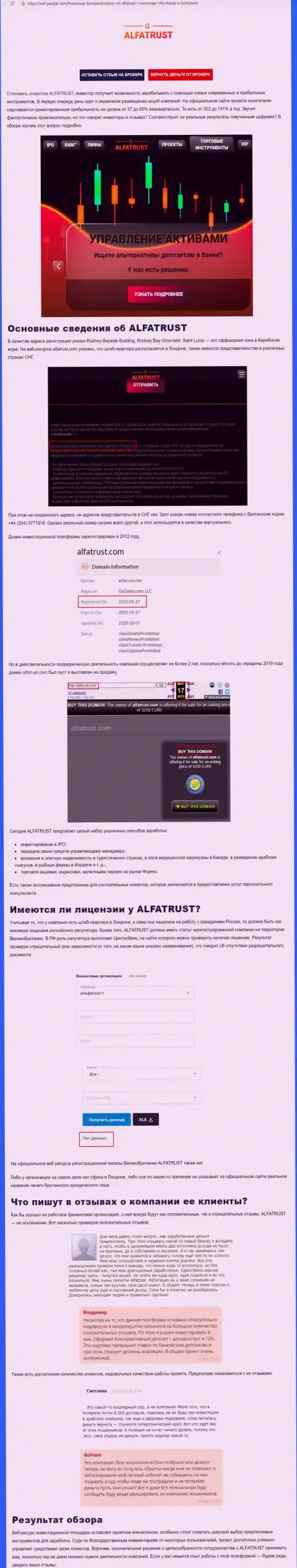 Web-сайт Mif-People Com показал информационный материал об Форекс брокерской компании АльфаТраст Ком