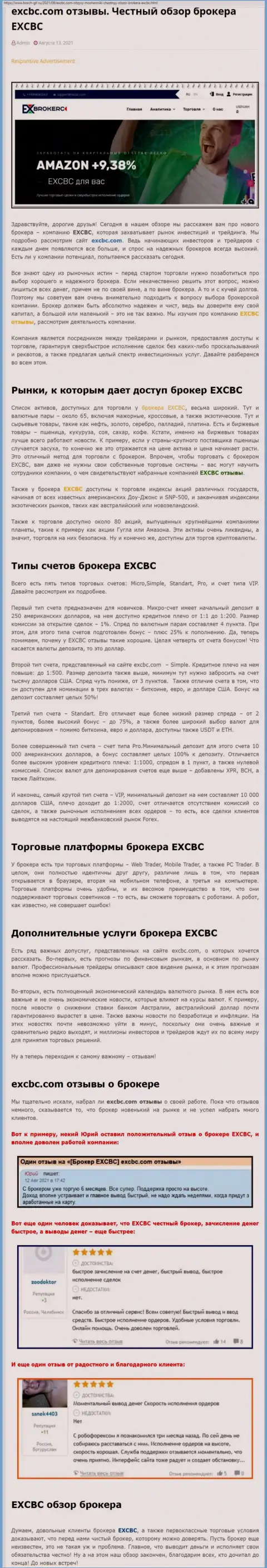 Информация об ФОРЕКС-брокерской организации EXCBC на интернет-сервисе Bosch Gll Ru