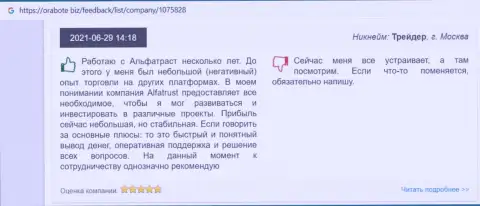 Информационный сервис orabote biz выложил отзывы о ФОРЕКС дилинговой компании АльфаТраст Ком