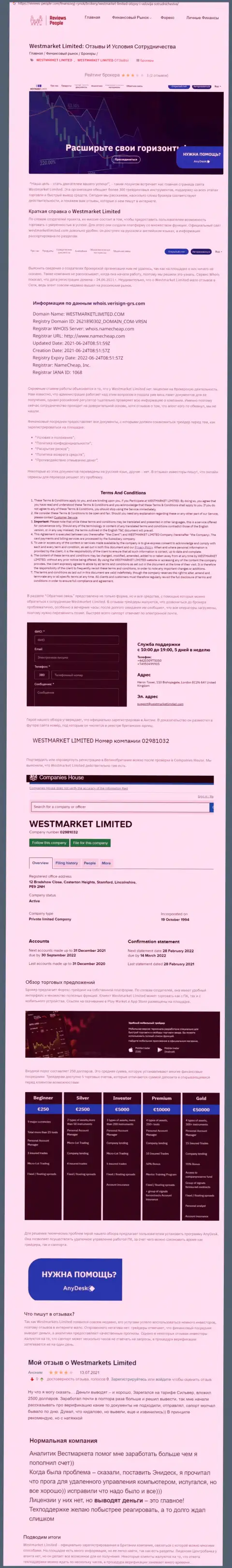 Обзорный материал о Forex брокерской организации WestMarketLimited Com на информационном портале reviews-people com