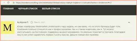 Биржевой игрок опубликовал своё мнение о ФОРЕКС дилере West MarketLimited на web-сервисе wondersconsulting com