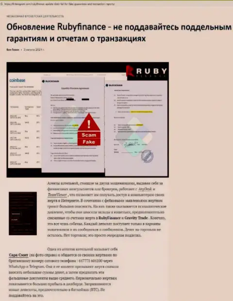 Обзор scam-компании Ruby Finance - это МОШЕННИКИ !