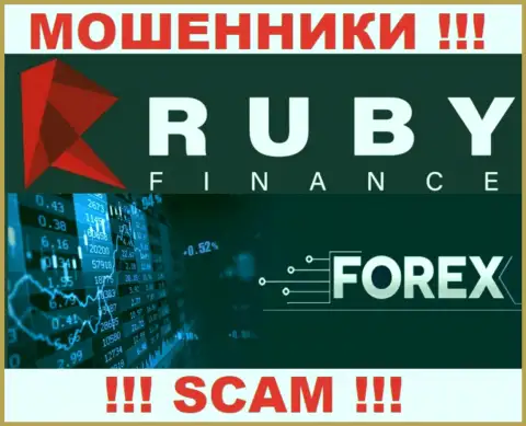 Направление деятельности неправомерно действующей конторы RubyFinance - это FOREX