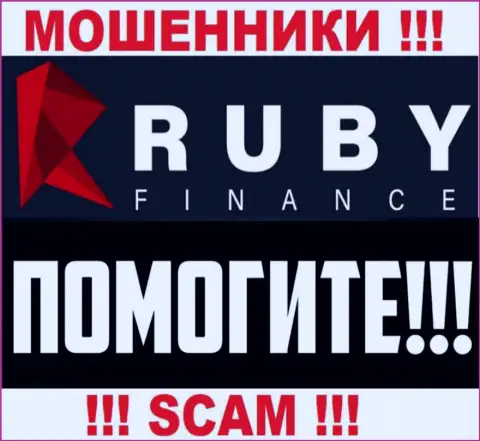 Шанс забрать вложенные деньги из брокерской организации Ruby Finance еще есть
