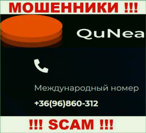 С какого номера телефона Вас станут разводить звонари из организации QuNea неизвестно, будьте крайне внимательны