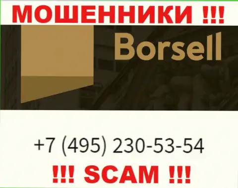 Вас довольно легко могут развести интернет-обманщики из организации Borsell Ru, будьте бдительны звонят с разных номеров телефонов