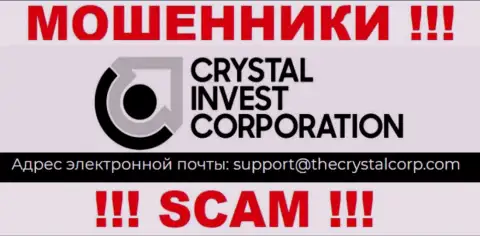 E-mail ворюг Crystal Invest Corporation, информация с официального интернет-площадки