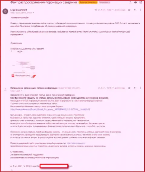 Пожелания шулеров Borsell Ru удалить публикацию об их мошенничестве со всемирной internet сети