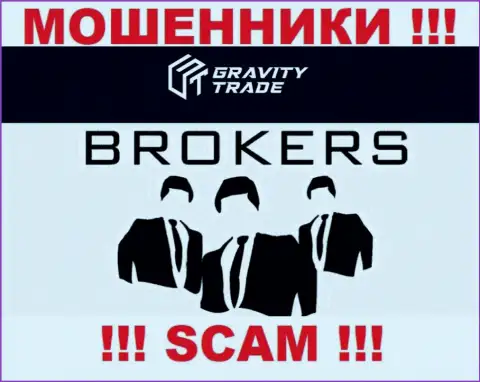 Гравити Трейд - это махинаторы, их работа - Broker, нацелена на кражу вложений клиентов