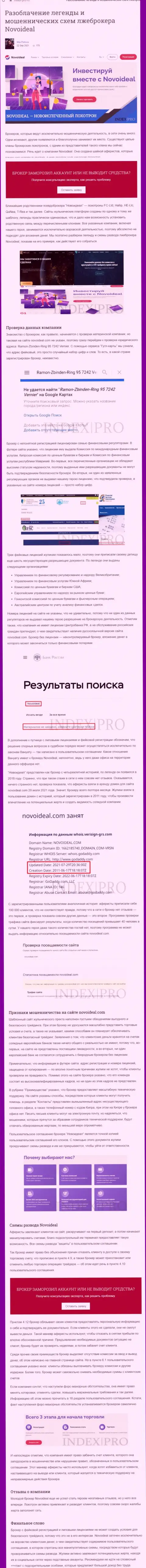 НовоИдеал Ком - это ШУЛЕРА !!! обзорная публикация со свидетельством противозаконных комбинаций