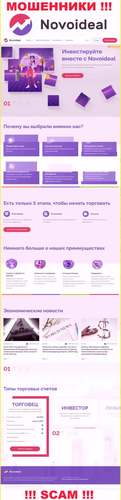 Официальный сайт НовоИдеал Ком это красивая страница для заманухи будущих клиентов