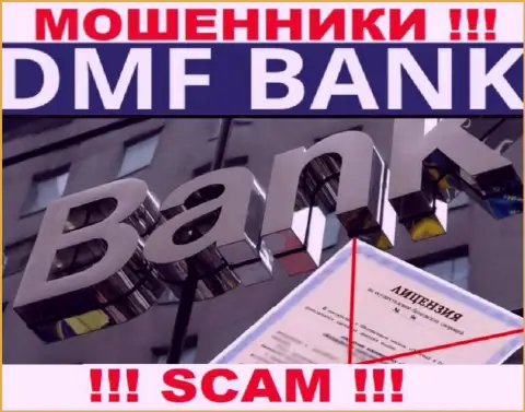 Из-за того, что у DMF Bank нет лицензии, связываться с ними не советуем - это АФЕРИСТЫ !