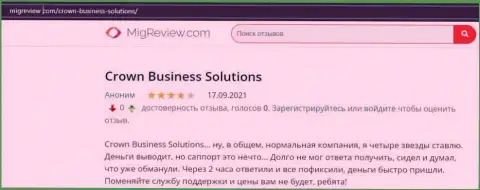 Об форекс брокере Crown Business Solutions в интернете довольно много комплиментарных отзывов на сайте МигРевиев Ком