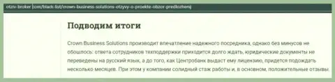 Обзорный материал о FOREX брокерской организации КровнБизнесс Солюшинс на web-сайте Otziv-Broker Com