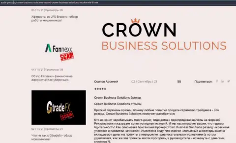 Инфа от ФОРЕКС дилинговой организации Crown Business Solutions о торговле на web-ресурсе Аудит Пресс Ру