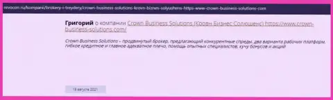 Широкий ряд инструментария для торговли через брокера КравнБизнесс Солюшинс и про это на веб-сервисе revocon ru