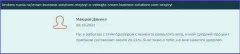 Множество игроков высказались в пользу условий совершения сделок Форекс брокерской компании CrownBusiness Solutions на веб-сайте Brokers-Russia Ru