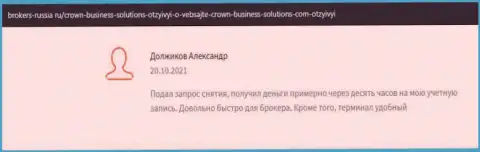 Мнения про условия торгов с Форекс-дилинговой организацией КровнБизнесс Солюшинс с web-ресурса brokers russia ru