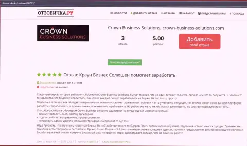 Высочайшее качество совершения сделок через Форекс-организацию Crown Business Solutions, про это и пишут трейдеры на ресурсе Otzovichka Ru