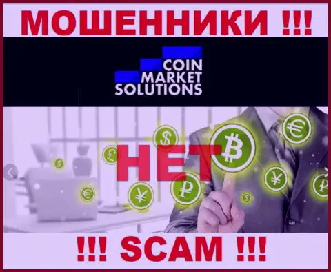 Знайте, контора Coin Market Solutions не имеет регулятора - это МАХИНАТОРЫ !!!