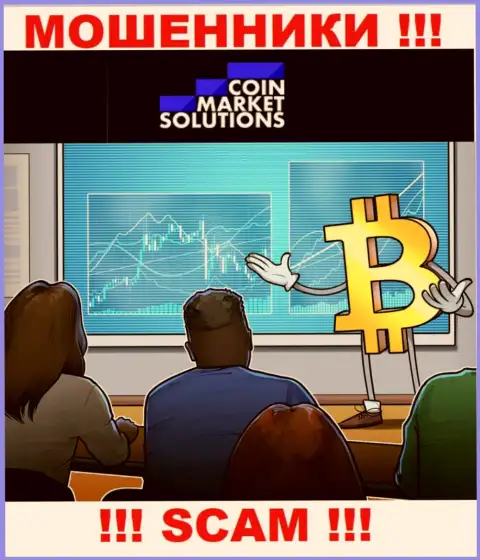 Coin Market Solutions затягивают в свою организацию обманными способами, осторожнее