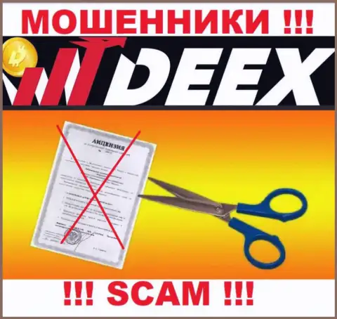 Решитесь на совместную работу с DEEX - лишитесь денежных вложений ! У них нет лицензии