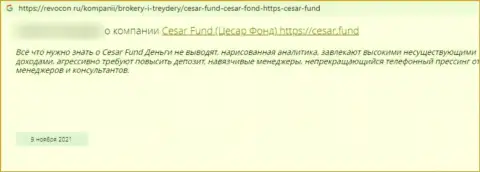 Мошенники из конторы Cesar Fund обещают кучу денег, а в конечном итоге надувают (рассуждение)