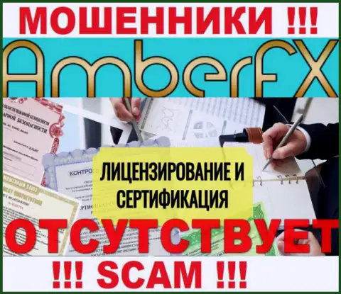 Лицензию обманщикам не выдают, в связи с чем у мошенников AmberFX Co ее нет