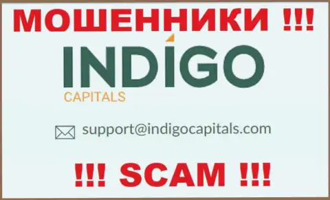 Ни за что не советуем отправлять сообщение на почту интернет-ворюг Indigo Capitals - разведут мигом