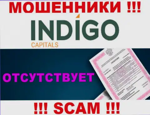 У мошенников Indigo Capitals на веб-ресурсе не представлен номер лицензии компании !!! Осторожно