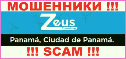 На веб-ресурсе ЗевсКонсалтинг размещен оффшорный адрес конторы - Панама, Сьюдад-де-Панама, будьте очень осторожны - это мошенники