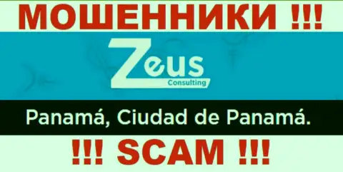 На веб-ресурсе ЗевсКонсалтинг размещен оффшорный адрес конторы - Панама, Сьюдад-де-Панама, будьте очень осторожны - это мошенники