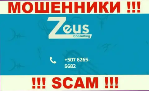 МОШЕННИКИ из конторы ЗеусКонсалтинг Инфо вышли на поиск доверчивых людей - звонят с разных телефонов