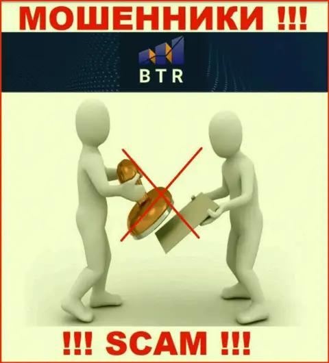 Если свяжетесь с BTR Club - лишитесь вложенных денег !!! У данных интернет-мошенников нет ЛИЦЕНЗИОННОГО ДОКУМЕНТА !!!