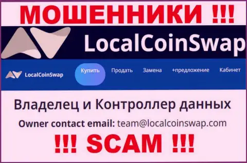 Вы обязаны помнить, что переписываться с конторой LocalCoinSwap даже через их почту довольно опасно - это мошенники