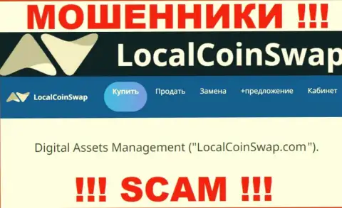 Юридическое лицо жуликов LocalCoinSwap Com - это Digital Assets Management, инфа с web-портала мошенников