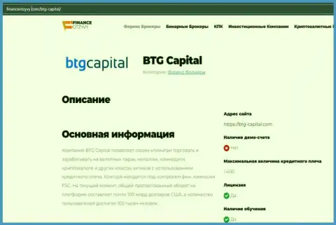 Некоторые сведения о форекс-компании BTGCapital на веб-сайте финансотзывы ком