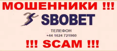 Будьте крайне бдительны, не советуем отвечать на вызовы internet воров SboBet, которые звонят с разных номеров телефона