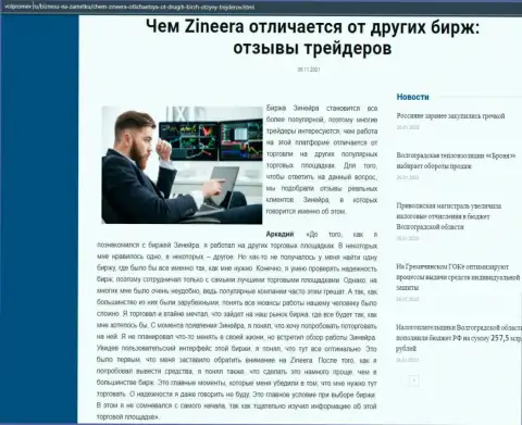 Сведения о компании Zineera на сайте волпромекс ру