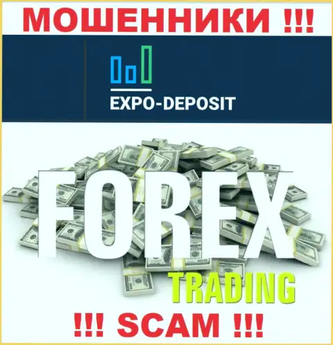 FOREX - это сфера деятельности преступно действующей организации ExpoDepo