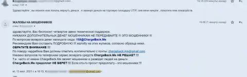 Сотрудничество с internet-обманщиками UTIP Ru чревато горькими последствиями - жалоба из первых рук