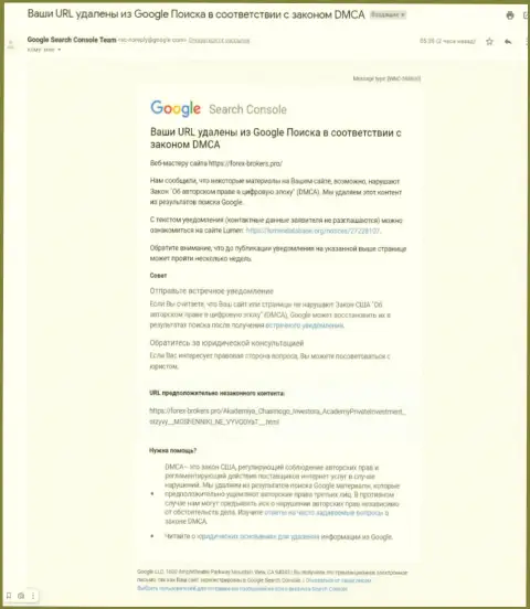 Письмо от разводил Academy of Private Investor с сообщением об удалении материала с поисковой выдачи Google