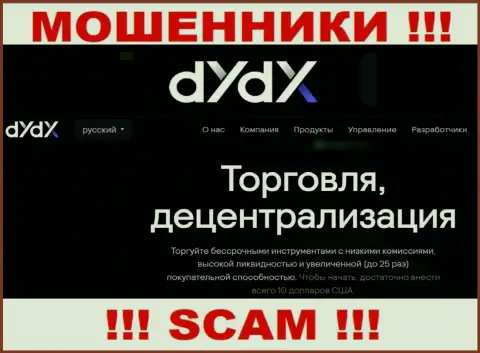 Тип деятельности мошенников dYdX Exchange - это Крипто трейдинг, однако знайте это разводняк !!!