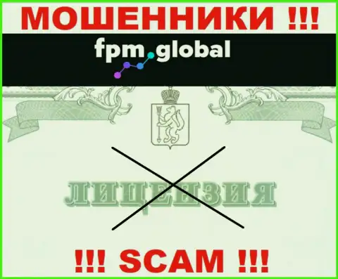 Лицензию аферистам никто не выдает, поэтому у internet мошенников FPM Global ее и нет