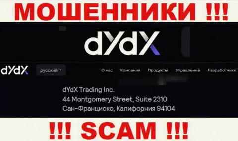 Избегайте работы с организацией dYdX Exchange ! Показанный ими адрес регистрации - это ложь