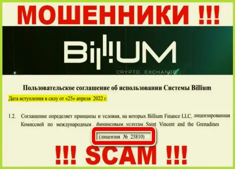 Вы не сможете вывести средства с конторы Billium Finance LLC, приведенная на интернет-сервисе лицензия на осуществление деятельности в этом случае не сможет помочь